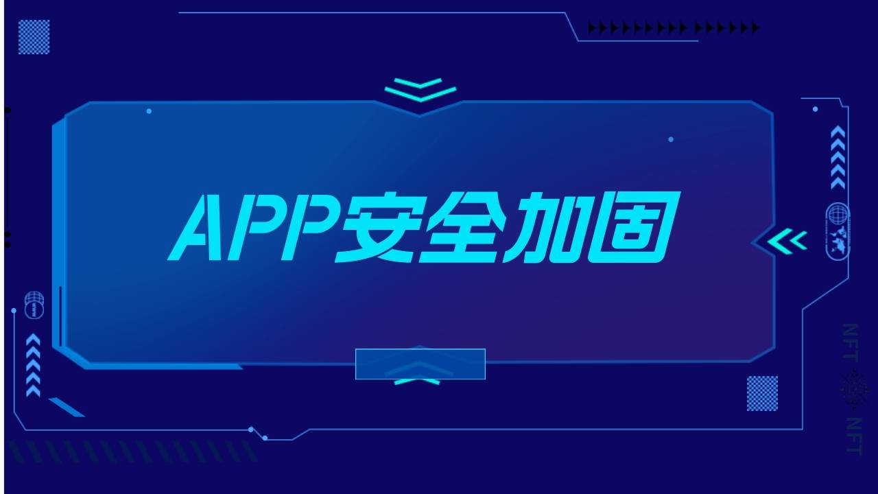 app加固厂商收费一般几_差别类型App加固的费用比照