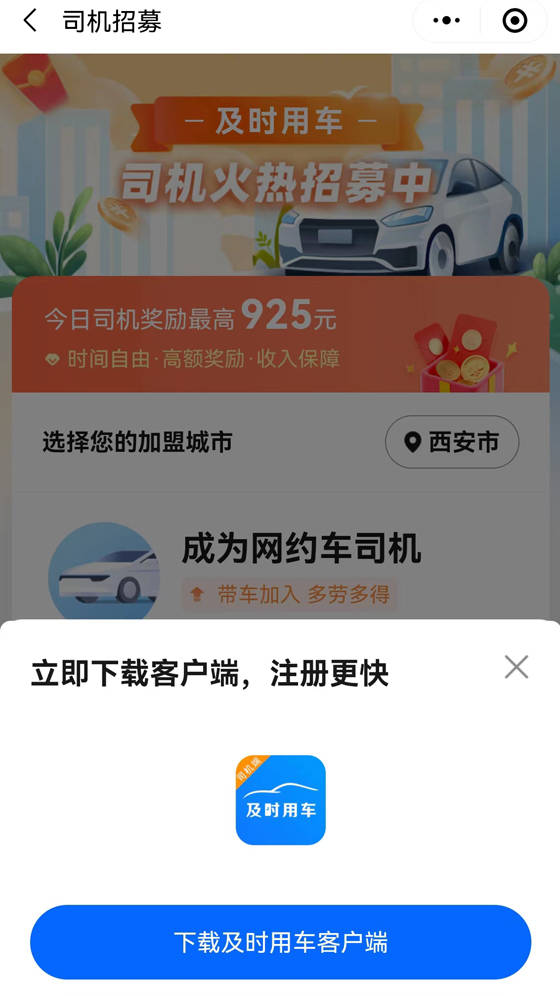 高德车主司机app下载_高德打车app下载