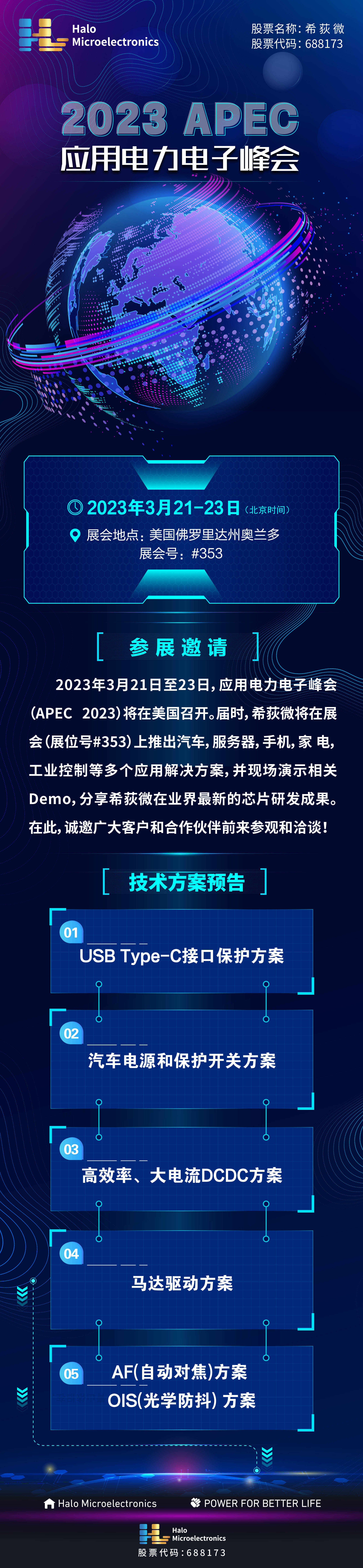 展会预告 | 希荻微照顾行业最新手艺和产物演示表态APEC 2023