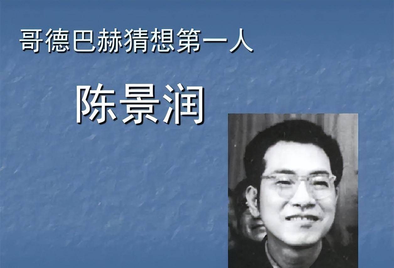 陈景润40岁誉满全球，47岁娶小18岁女军医，独一的儿子成就若何