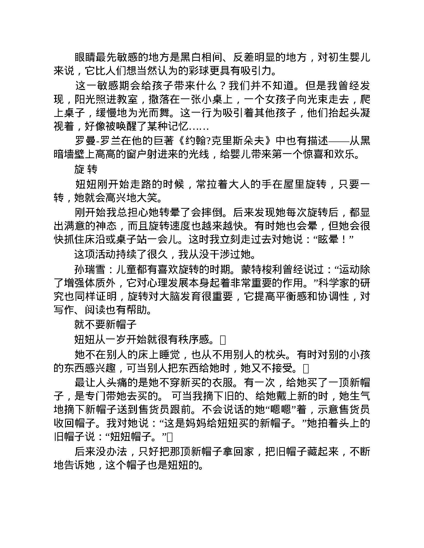 PDF电子书【捕获儿童敏感期】免费下载，引领读者领会儿童生长的规律