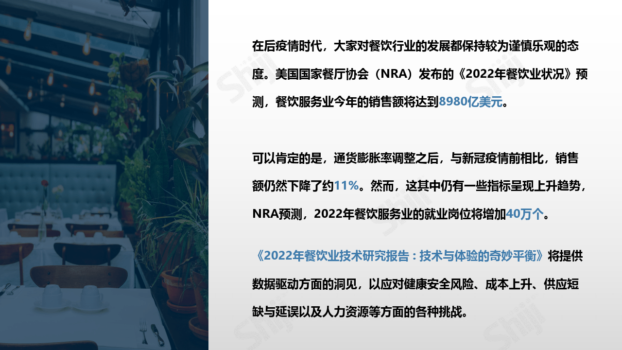 2022年餐饮业手艺研究陈述 -手艺与体验的奇奥平衡（附下载）