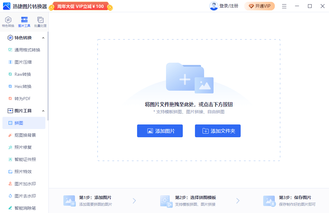 制作长拼图的软件_能做长拼图的软件_拼长图的软件