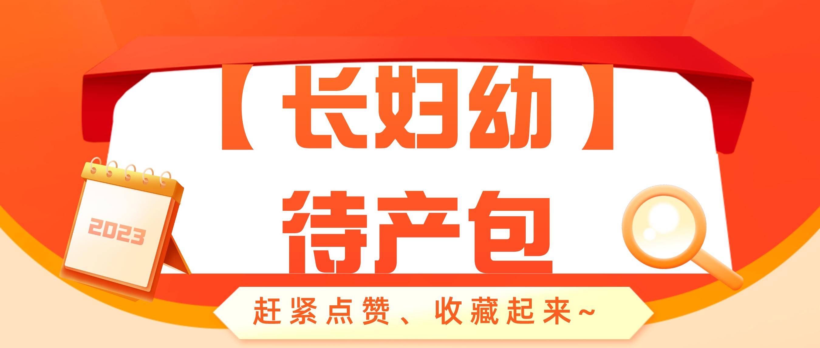 待产包必然要买病院的吗？都需要筹办什么？【长妇幼】待产包必备清单！