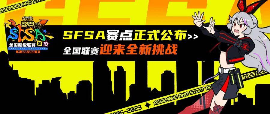 解锁《陌头篮球》SFSA地域赛新弄法 全新特权解析