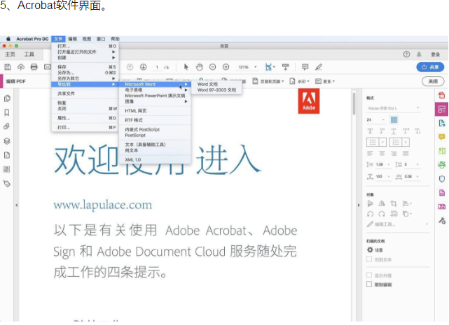 Acrobat软件-PDF编纂Acrobat软件下载安拆教程