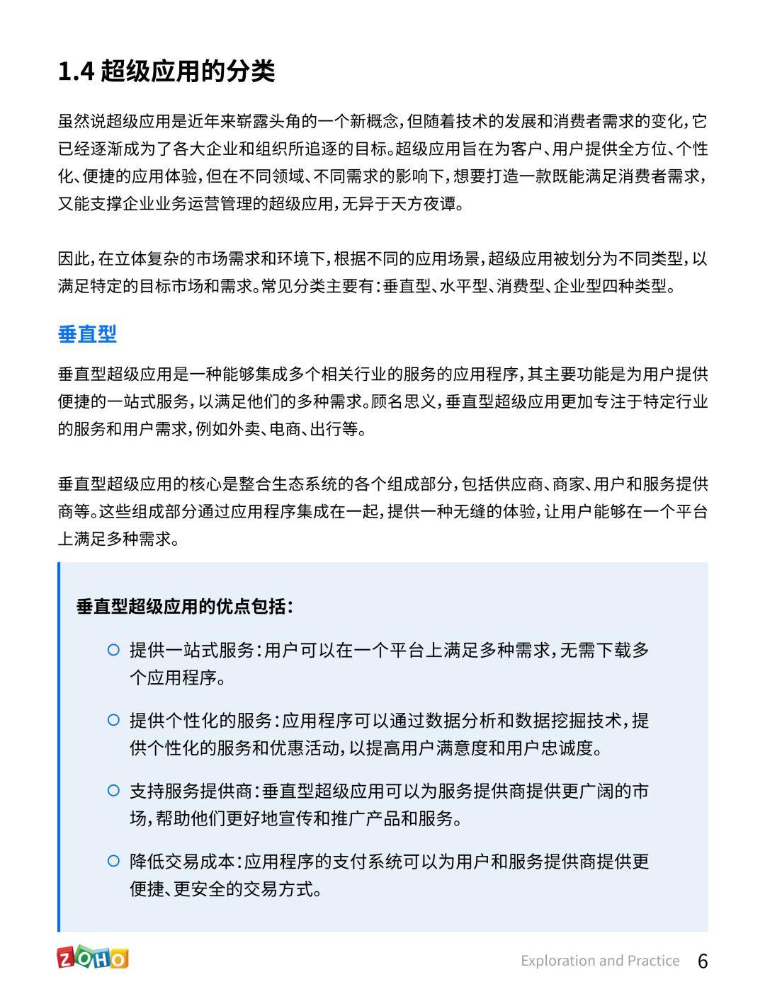 2023中国ToB超等应用摸索与理论白皮书（免费下载）