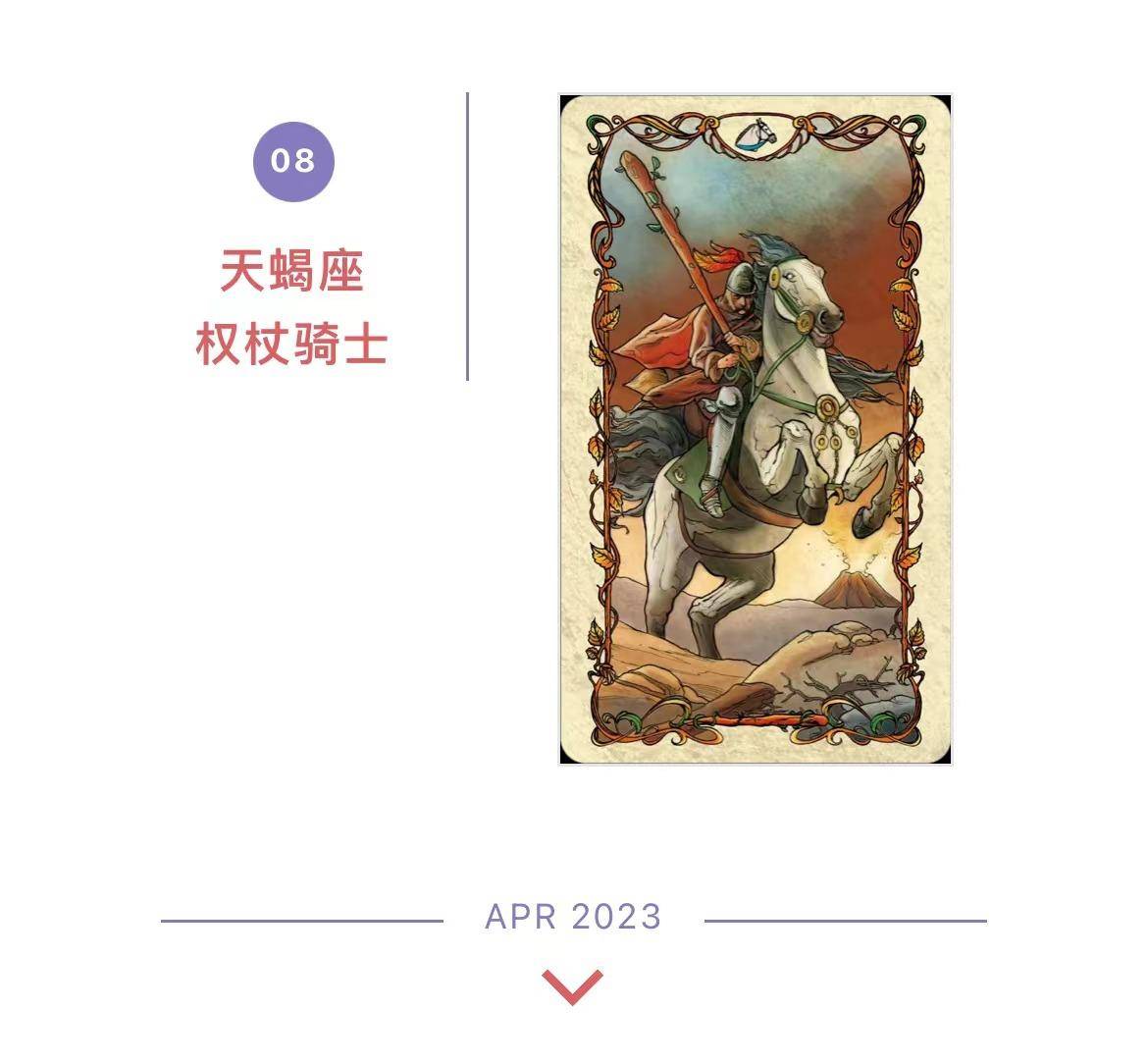 2023年4月塔罗与芳香动物月运