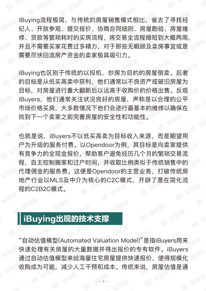 Opendoor美国在线房屋立即交易平台的“领头羊”（2023）(附下载）