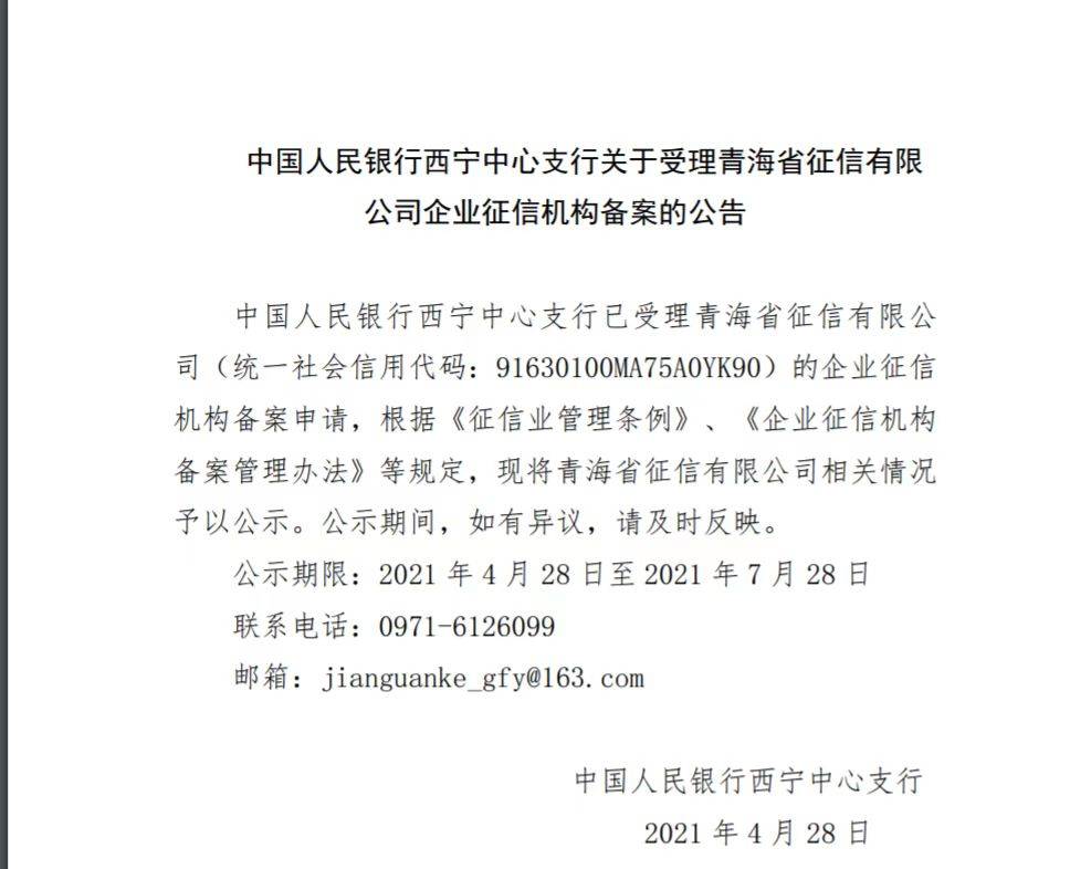 地方征信平台19讲：尴尬的西宁市普惠金融服务平台
