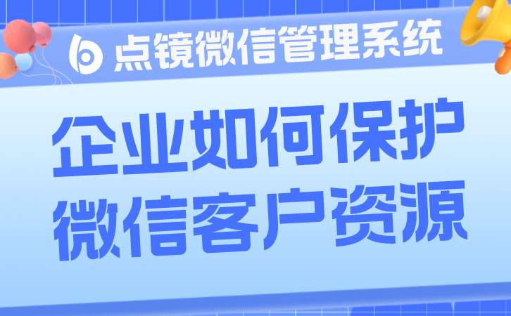 私域运营东西scrm系统的感化