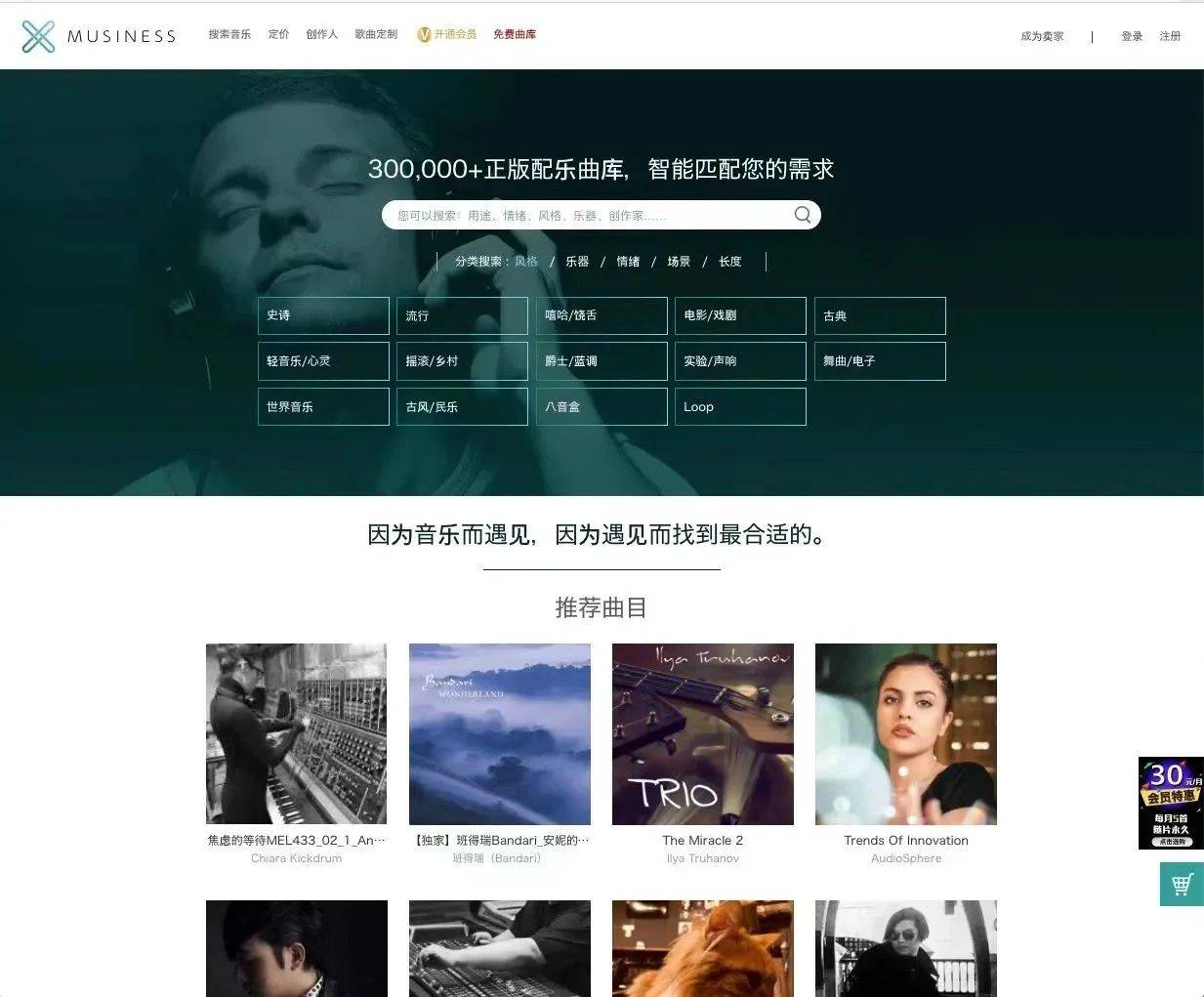 MUSINESS版权音乐（奕颗贝壳音乐）与二更合做， 为二更做品供给优良视频配乐