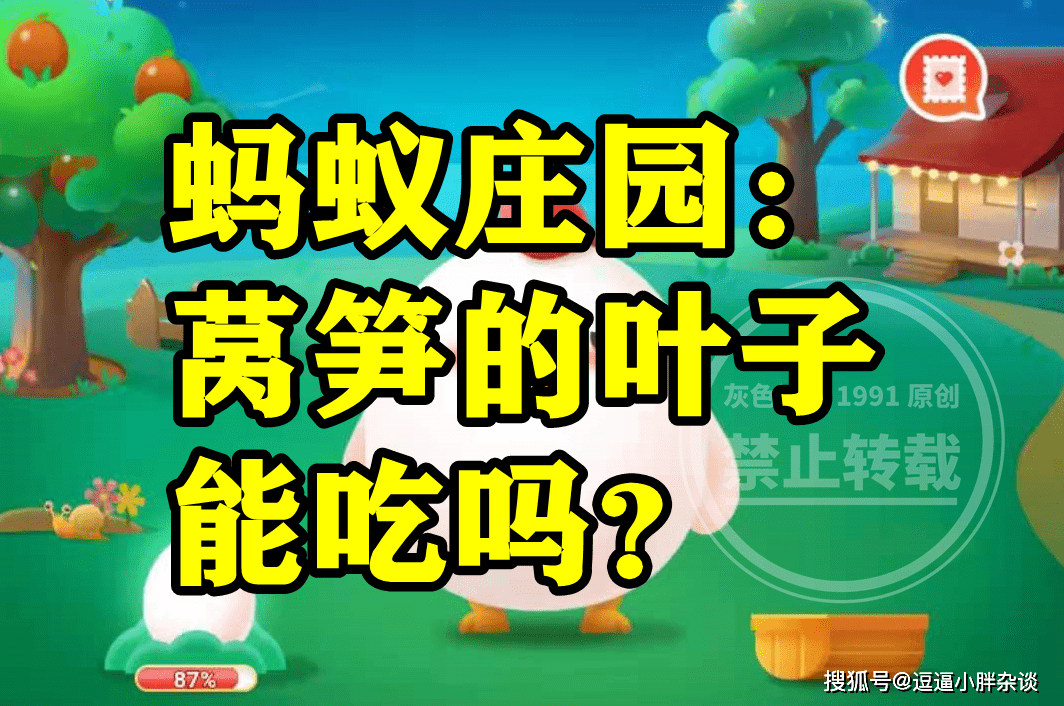 莴笋的叶子能不克不及吃呢？蚂蚁庄园莴笋叶子是能吃的吗谜底