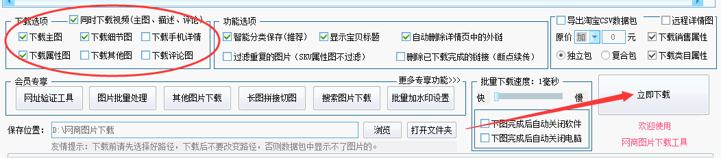 快速式获取淘宝，天猫商品主图，详情图的操做体例及步调