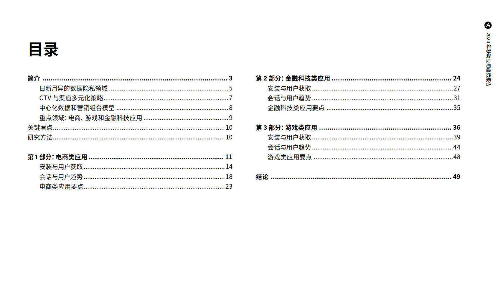 2023年挪动应用趋向陈述-Adjust(附下载)