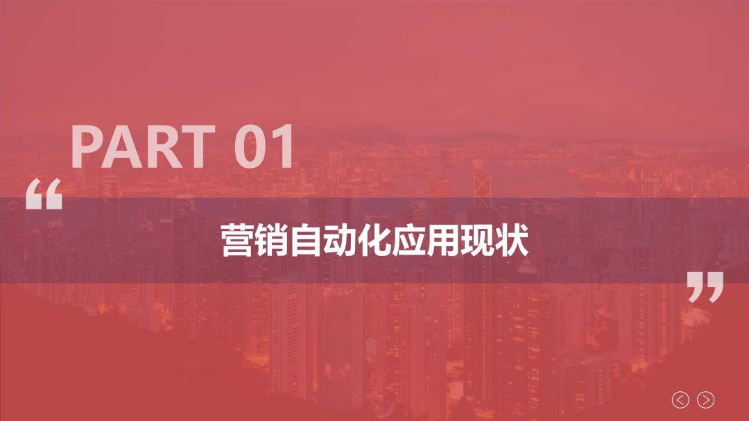 2023营销主动化应用白皮书（免费下载）