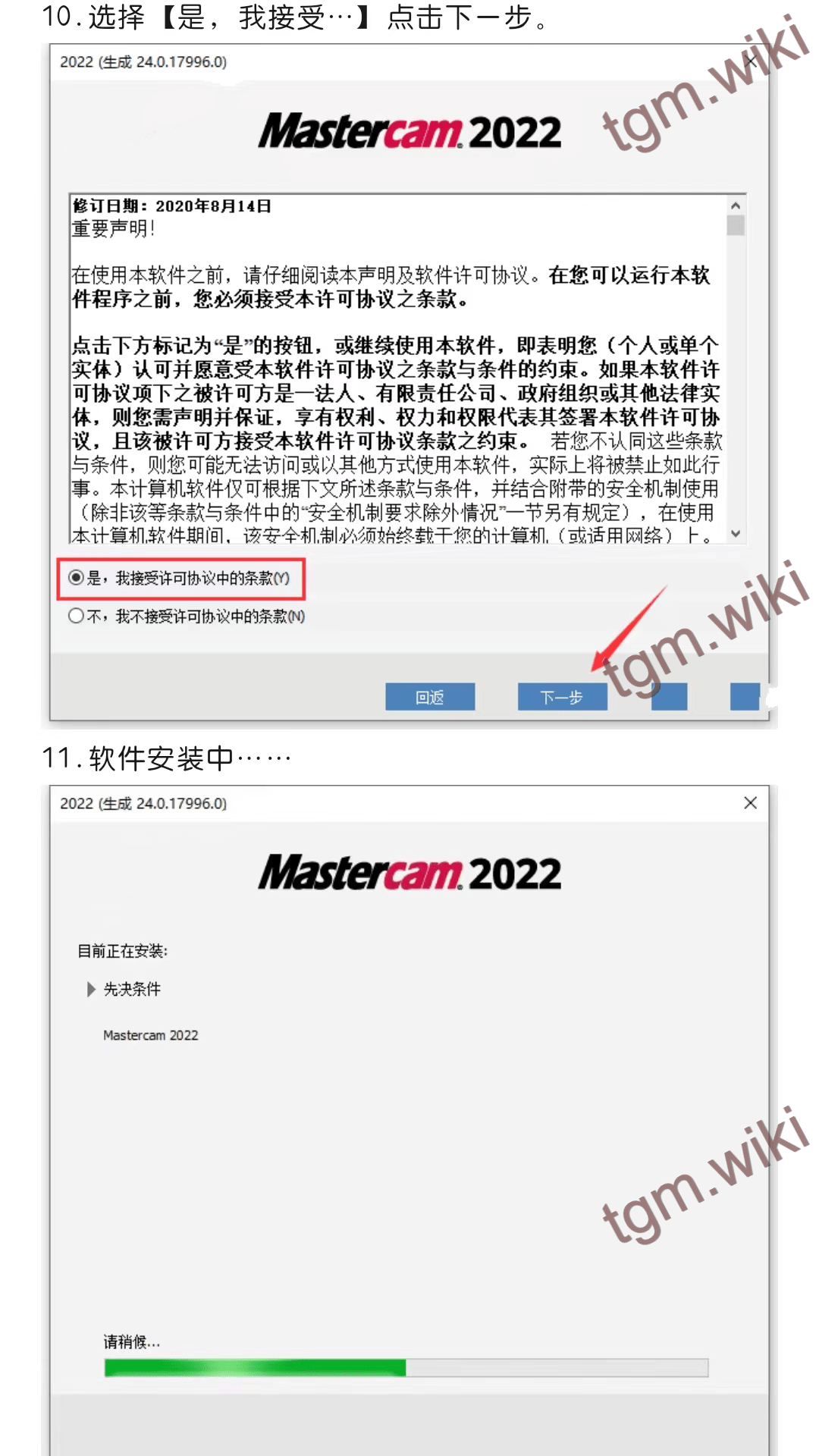 【适用型CAD/CAM设想辅助软件】Mastercam 2022最新详细安拆步调