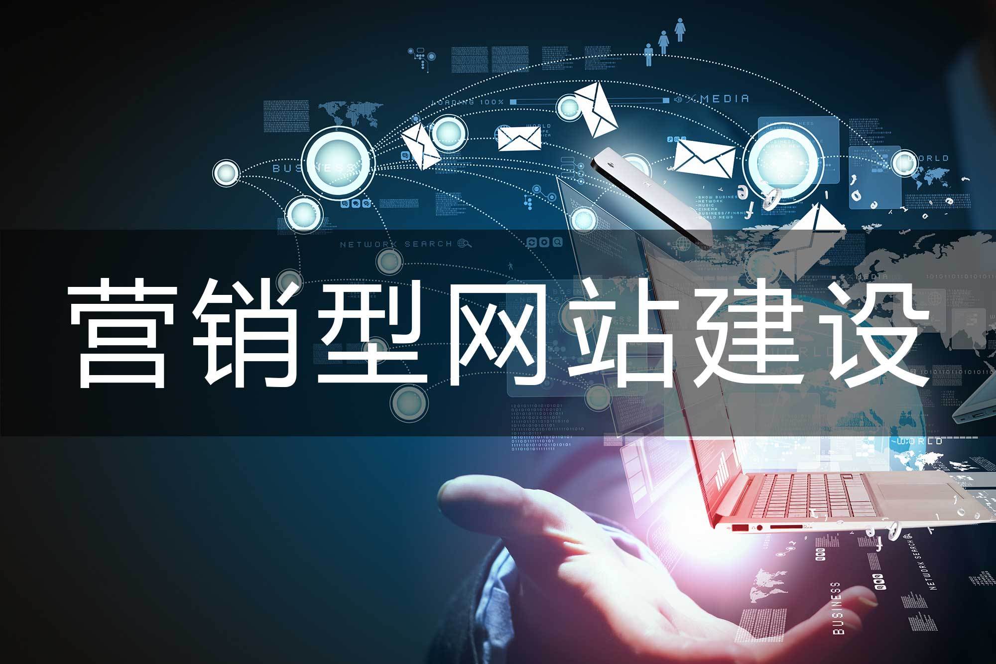 开云体育 开云平台潍坊网站建设方案（潍坊企业网站建设方案）(图1)