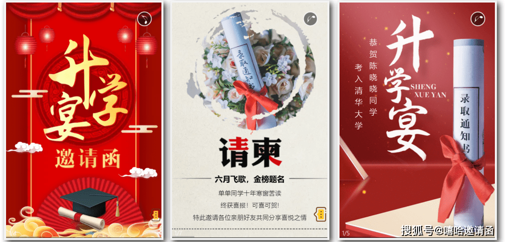 升学宴邀请函模板，教你三步搞定，还送免费制作服务！