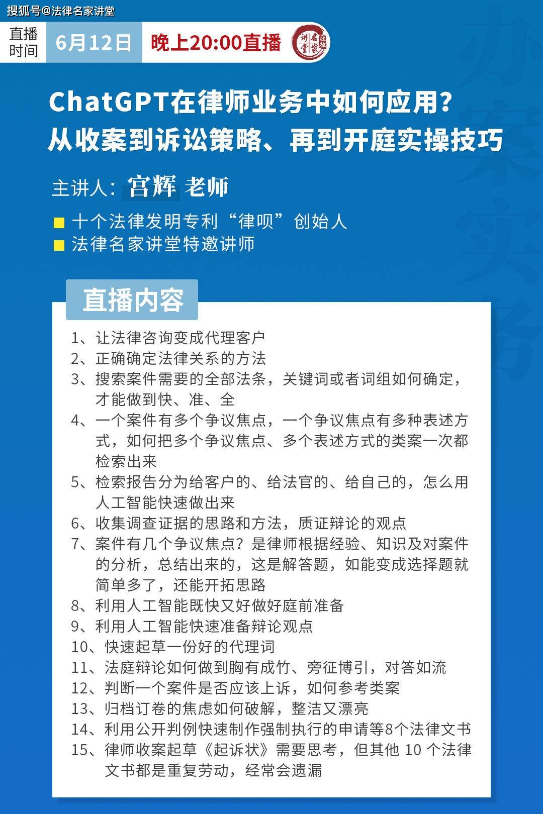 f02b81128f1c41aca200cacd499d2910.jpeg ChatGPT律师业革命?如何最大化利用它?别错过12日晚直播!