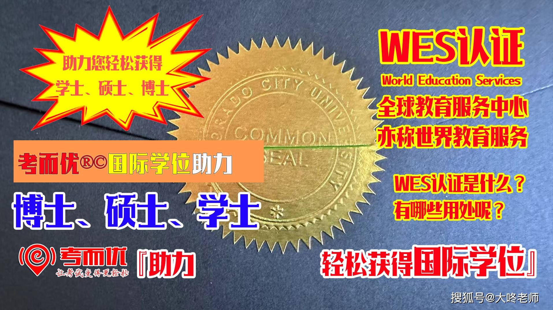 国外学历做wes认证吗 来自搜狐网