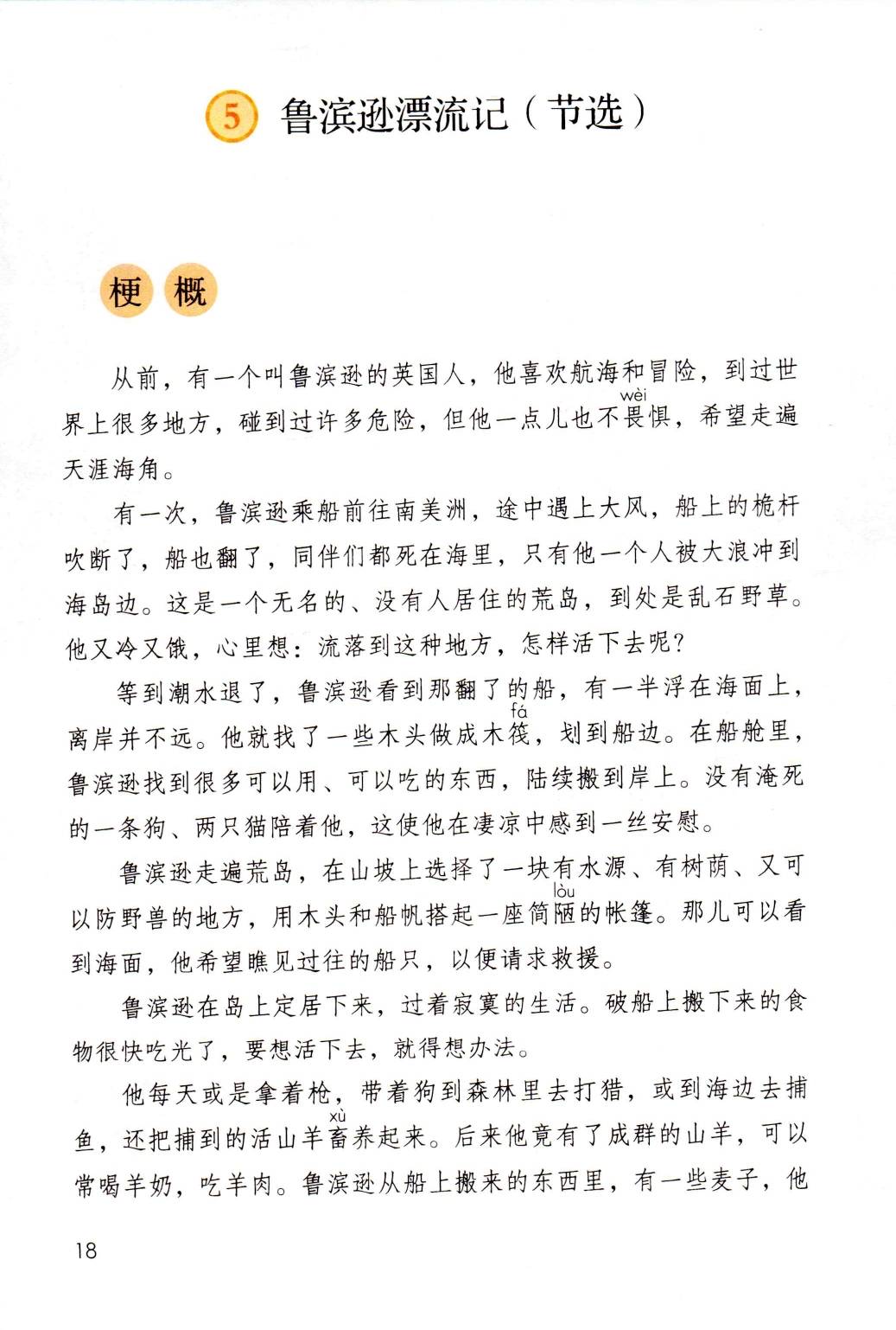 2023部编人教版小学语文高清版电子课本版本介绍与分享