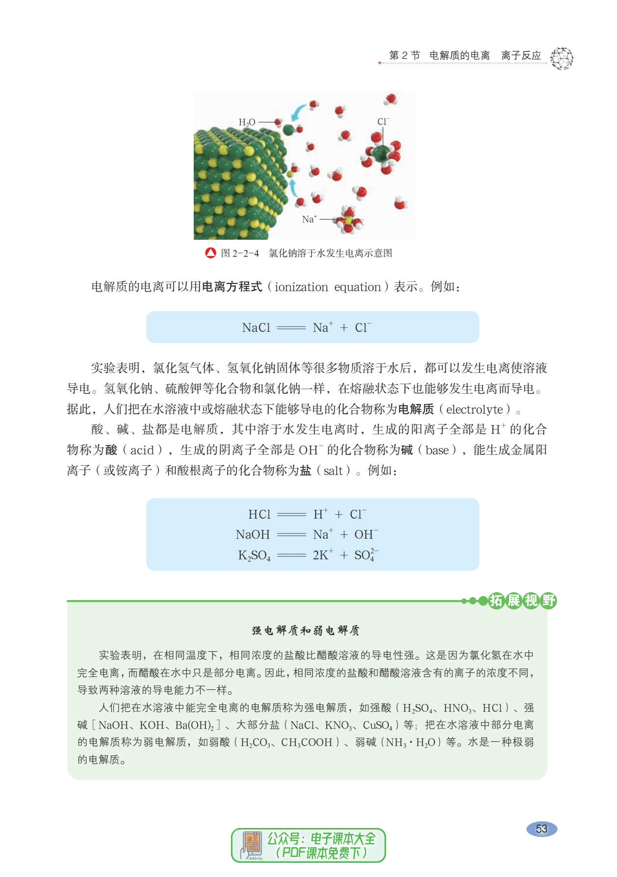 高中化学鲁科版鲁教版必修第一册电子课本pdf高清版教材电子教科书2023最新版