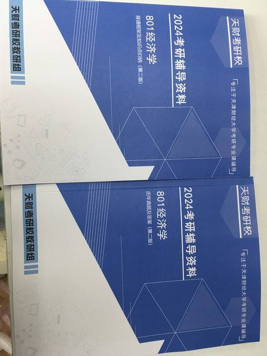 801经济学145+高分学姐的暑期备考规划,天财考研人必看!