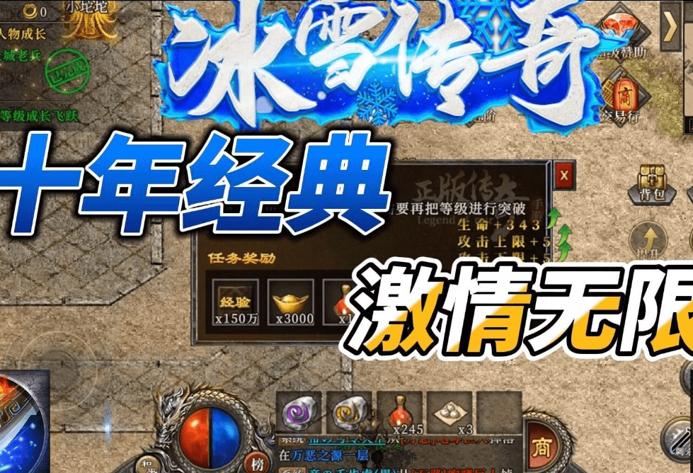 盟重冰雪：冰雪传奇，新手完整攻略