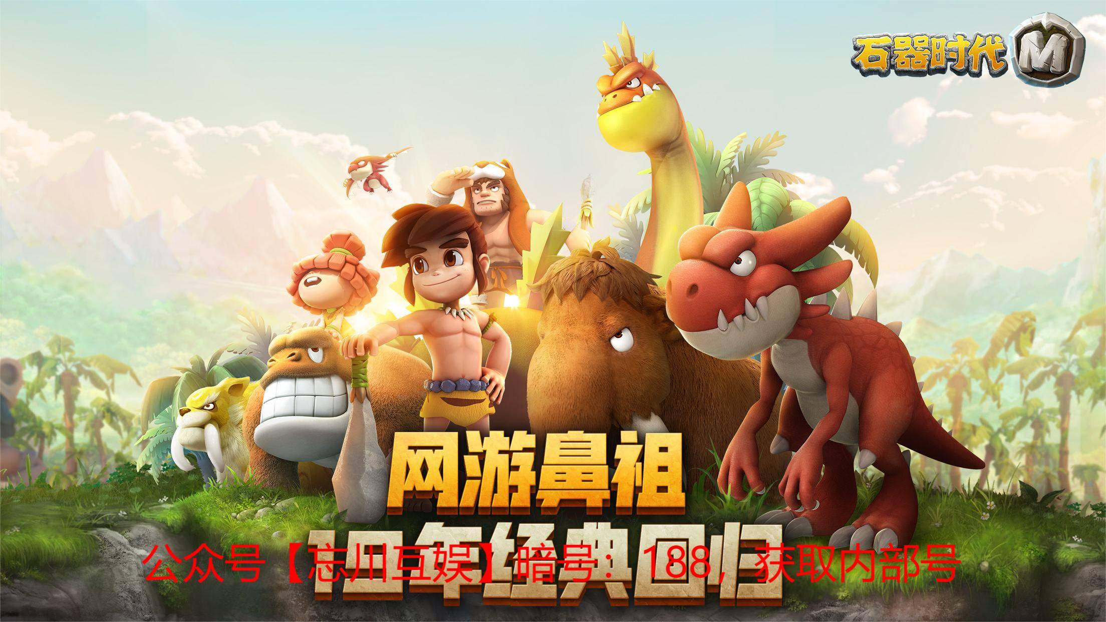 《石器时代觉醒》家族系统玩法攻略一览