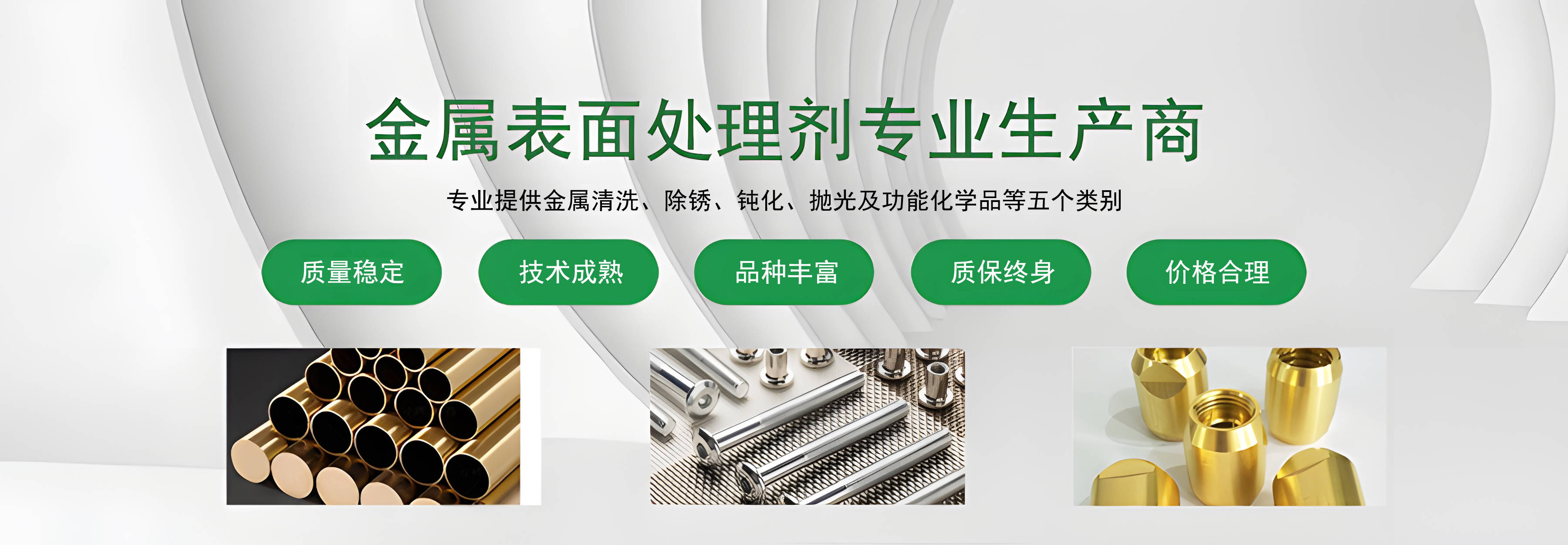 IM电竞 IM电竞官网不锈先锋鑫汇不锈钢环保钝化液钢表面处理的选泽(图1) IM电竞 IM电竞官网不锈先锋鑫汇不锈钢环保钝化液钢表面处理的选泽(图1)