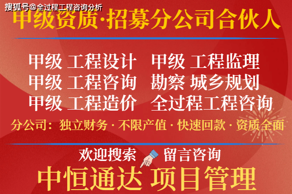 工程监理综合甲级资质公司成立分公司