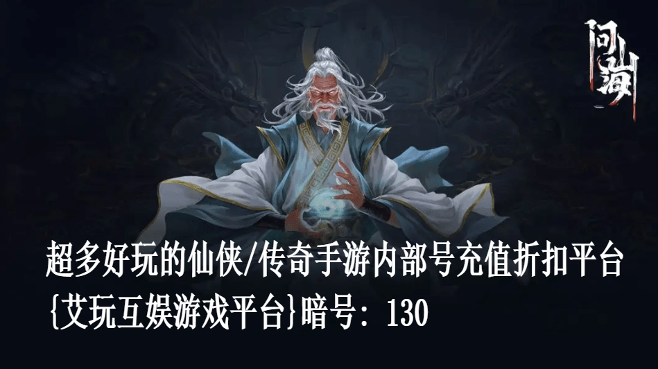 问山海手游最新新手攻略