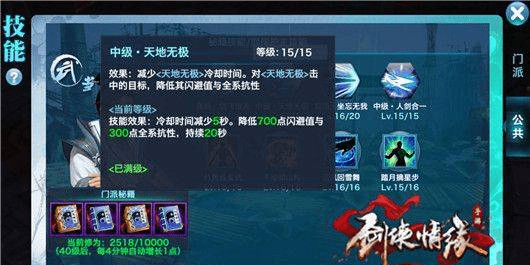 剑侠情缘手游武当全技能解析 剑侠情缘手游武当全技能解析