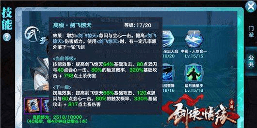 剑侠情缘手游武当全技能解析 剑侠情缘手游武当全技能解析