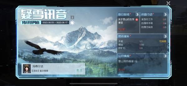《黎明觉醒：生机》“雪国深渊”资料片定档8月17日！全新职业系统震撼登场