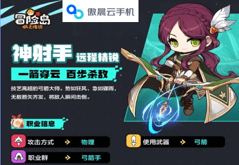 冒险岛枫之传说神射手职业解析~