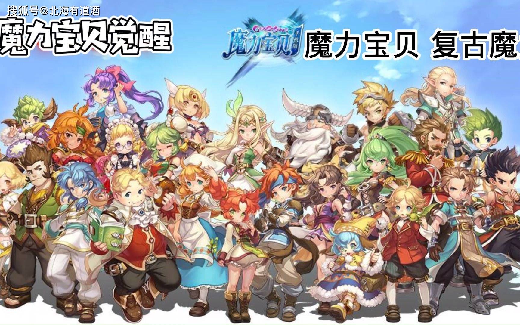 魔力宝贝合成版手游|宠物融合|装备及近期优化|角色属性及王国悬赏|新手必看篇 魔力宝贝合成版手游|宠物融合|装备及近期优化|角色属性及王国悬赏|新手必看篇