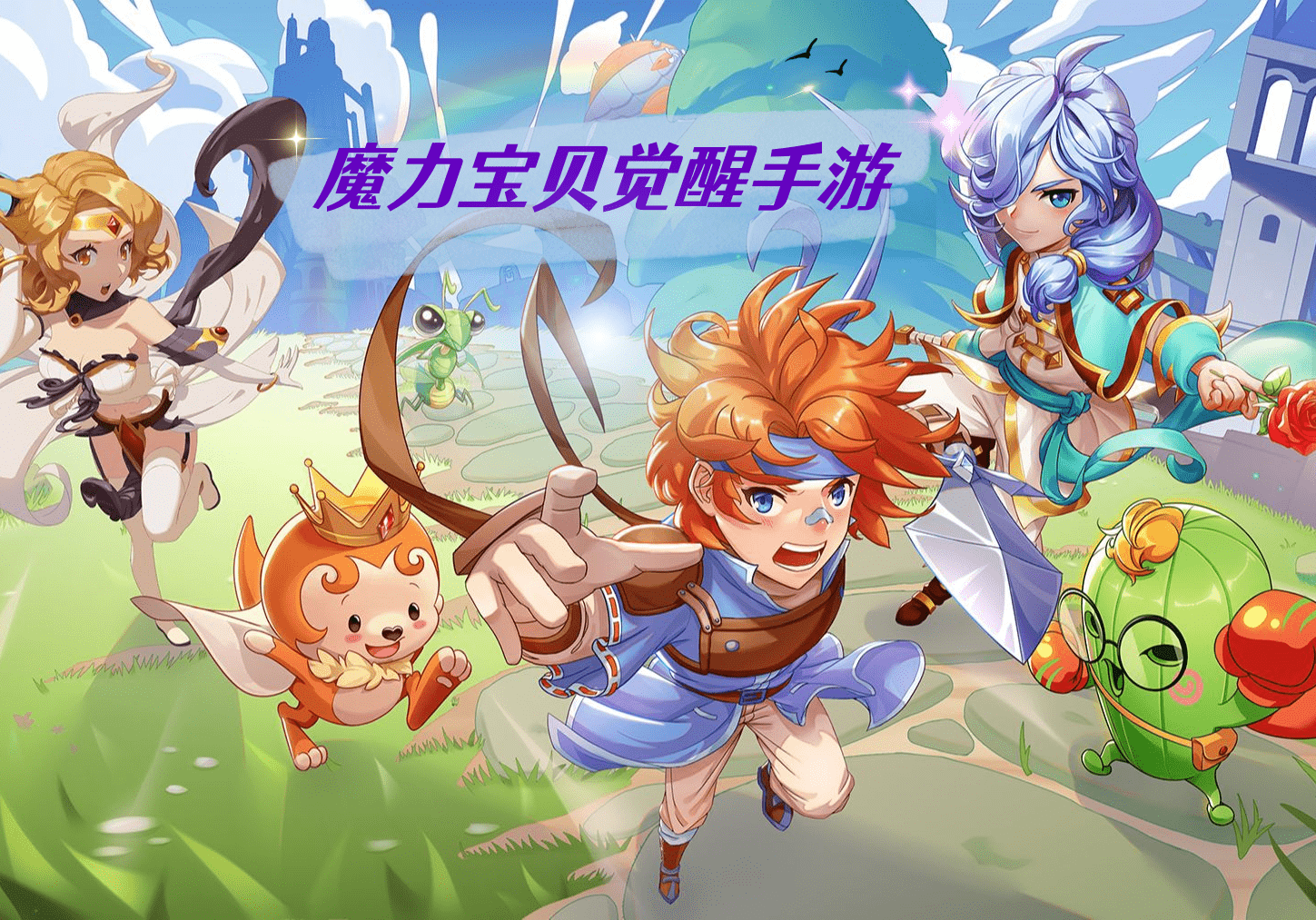 魔力宝贝:新手引导,最强宠物介绍! 魔力宝贝:新手引导,最强宠物介绍!