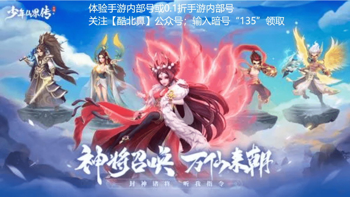 少年仙界传手游神将觉醒攻略