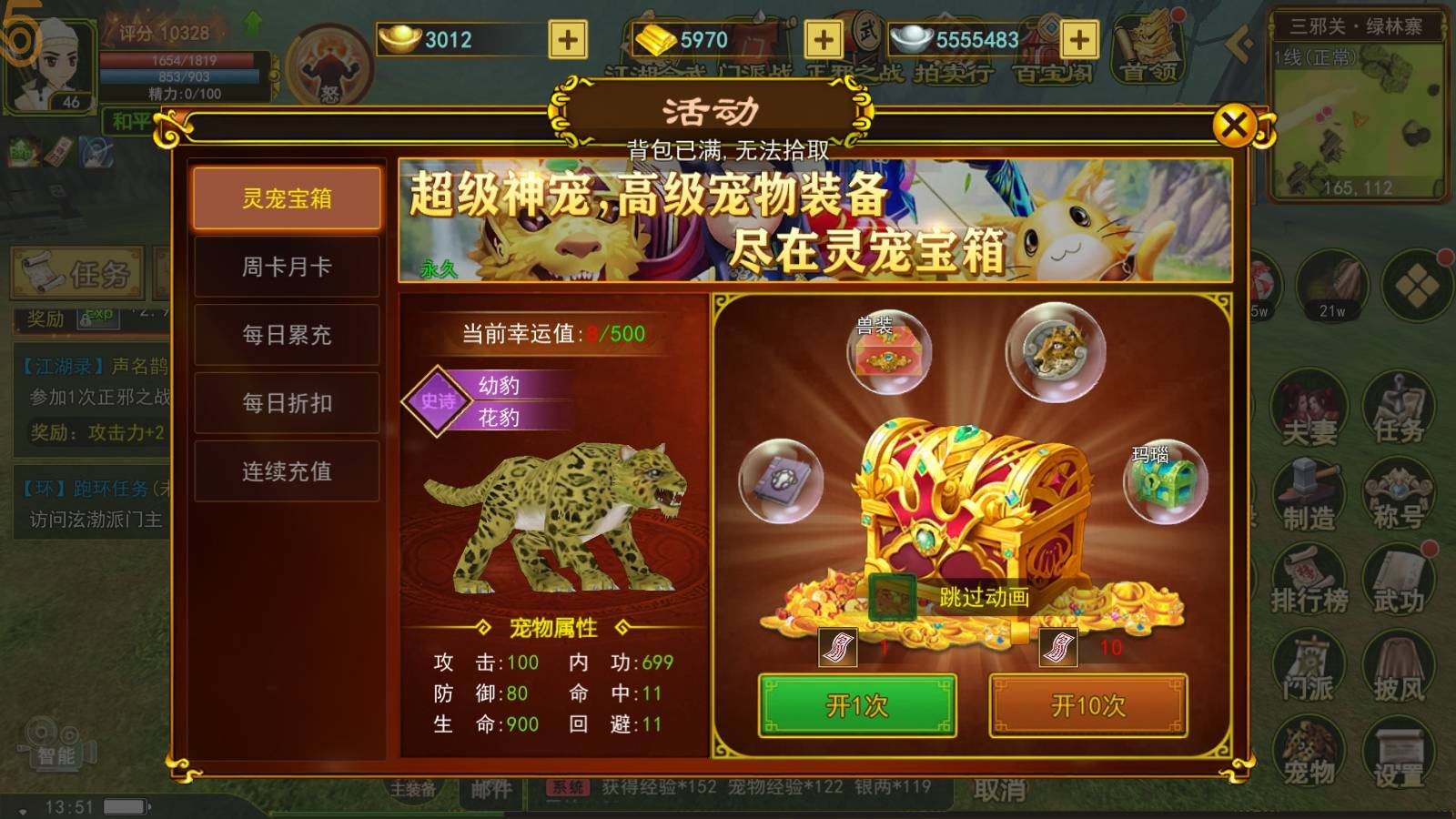 热血江湖手游：评分干货