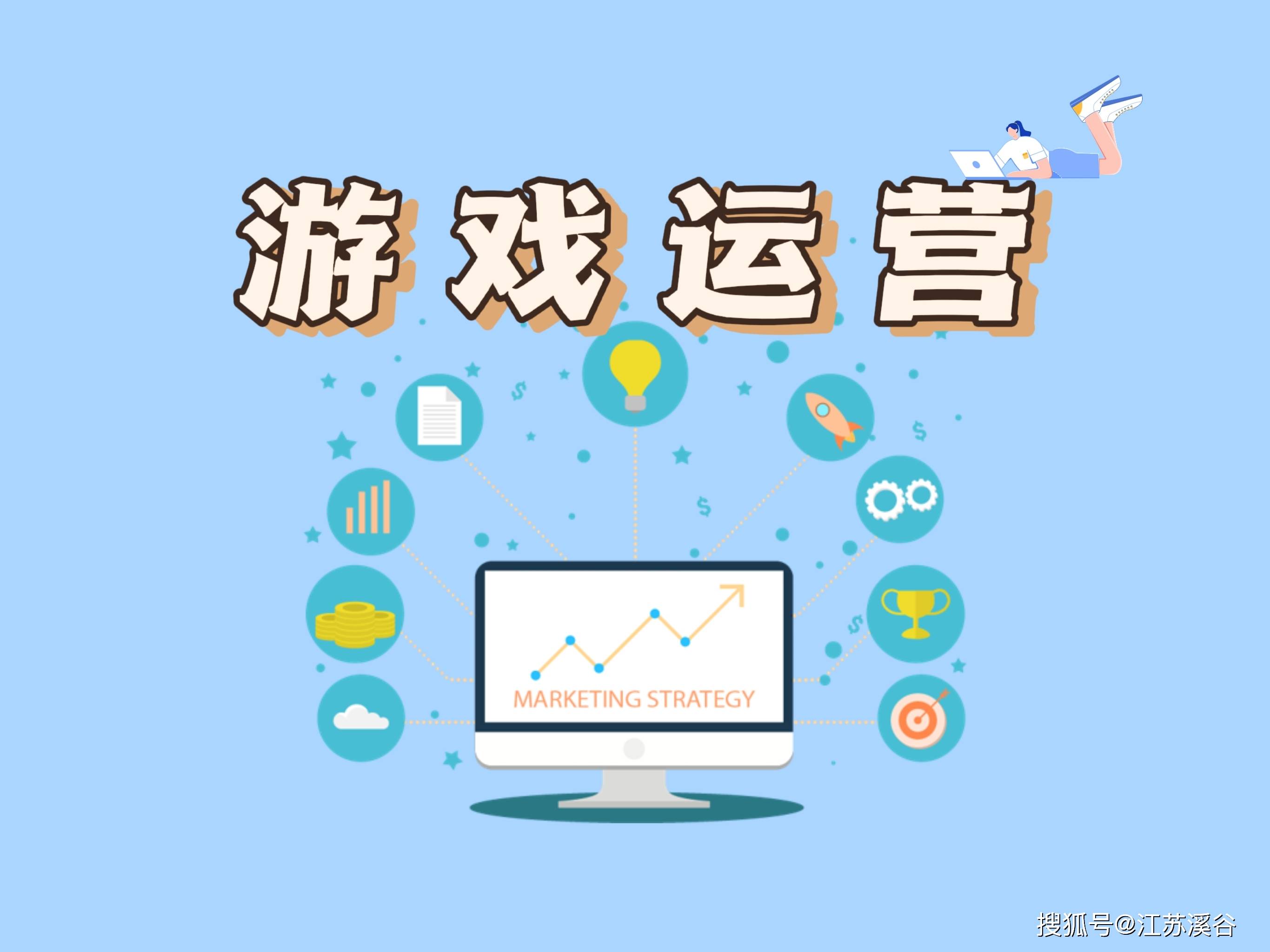 游戏运营需要学哪些内容？