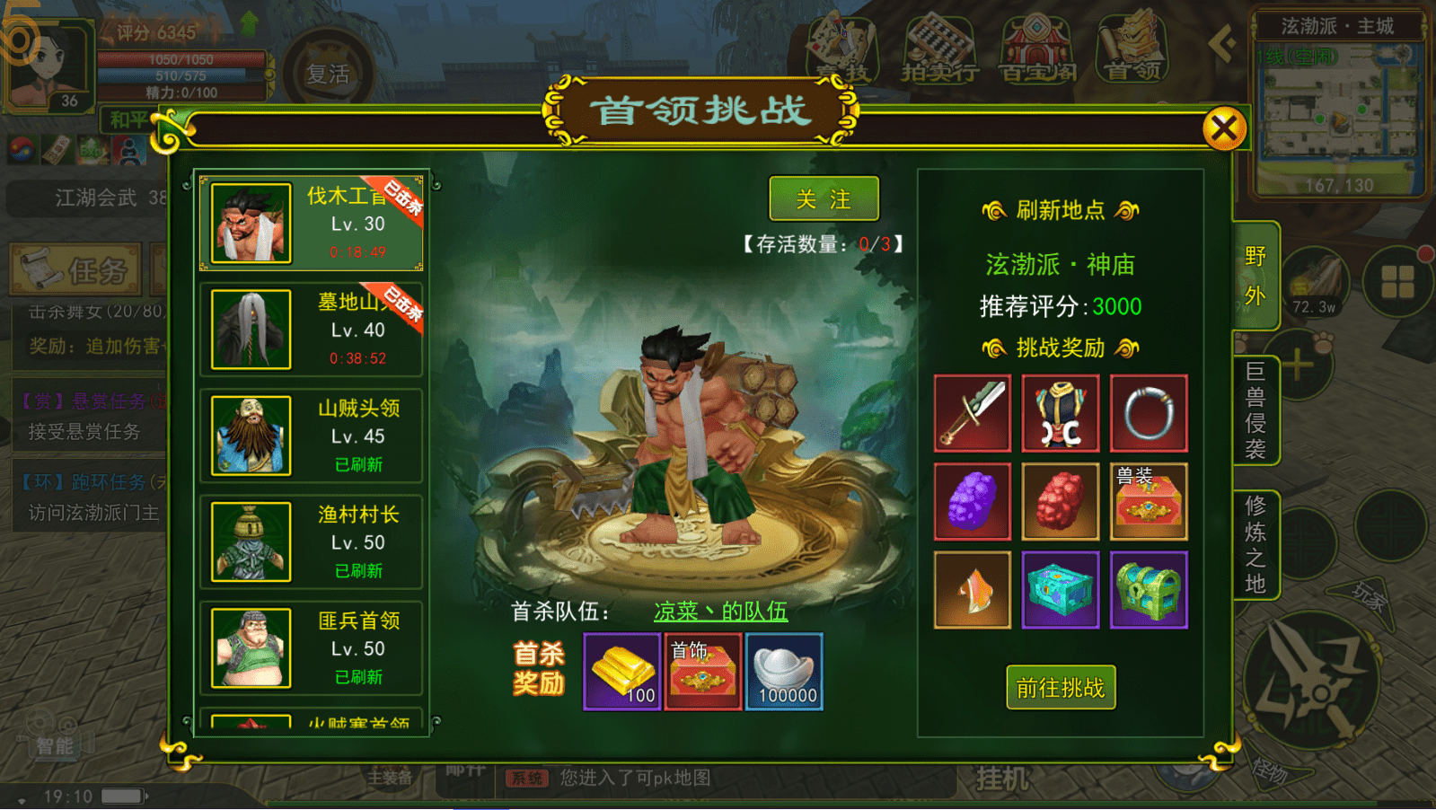 热血江湖手游玩法攻略