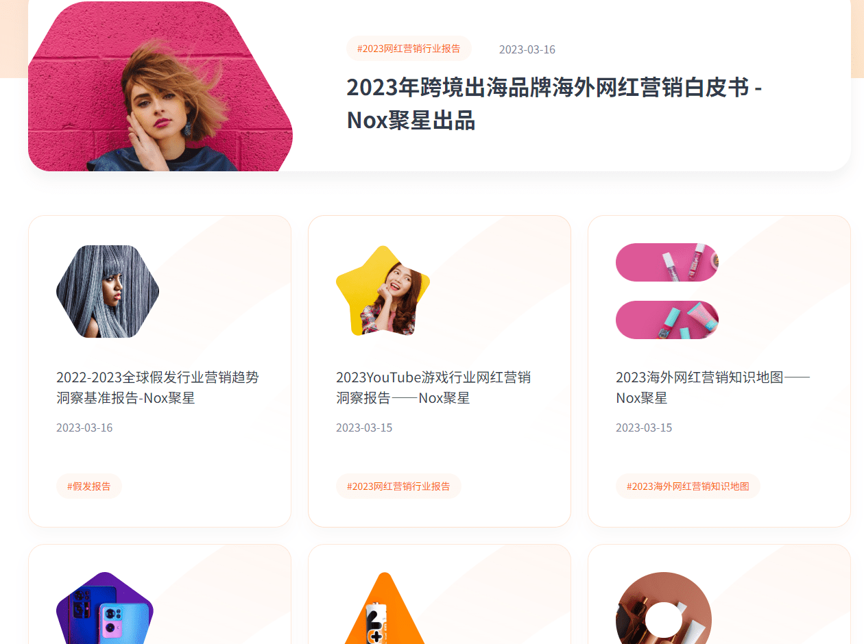 Nox聚星（NoxInfluencer）：最新使用指南