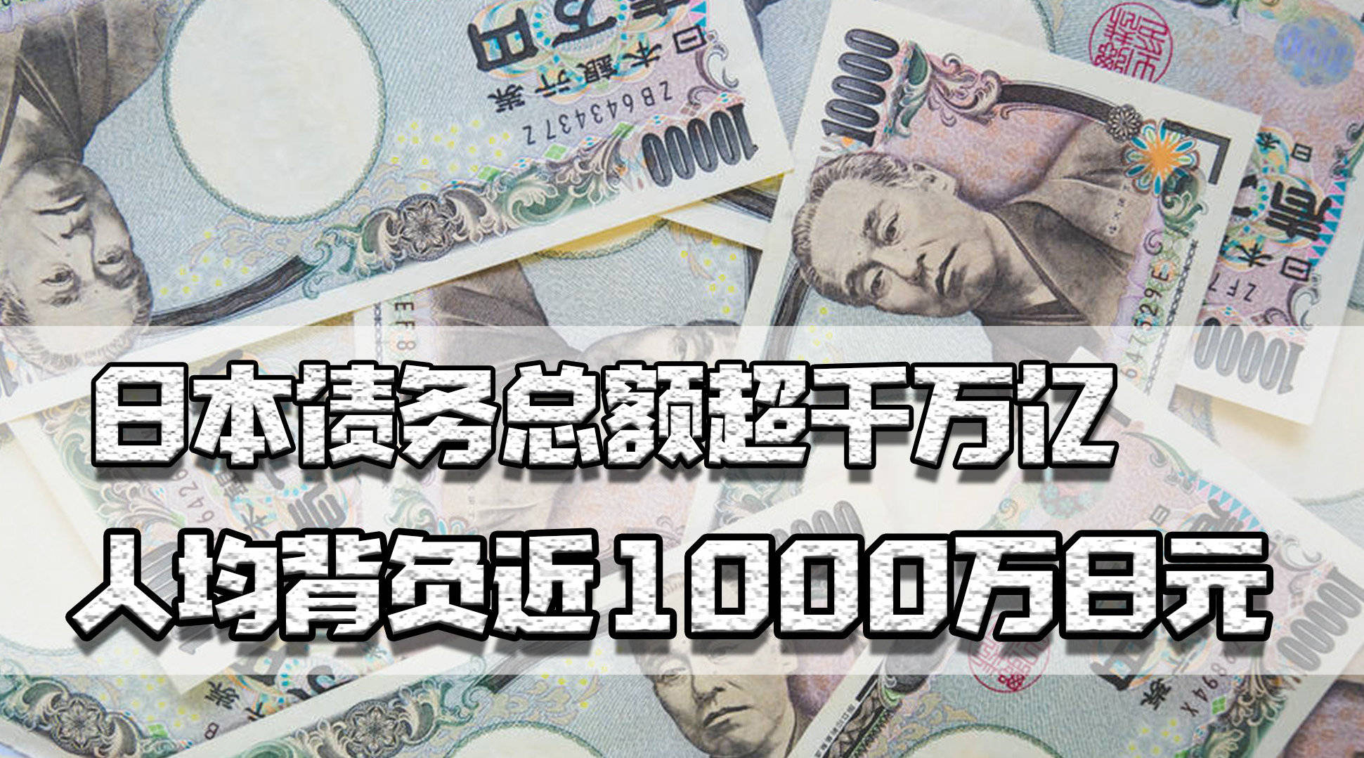 日本央行账面亏损超700亿美元，但只是开始 日本央行所持债券的账面亏损也创下新高
