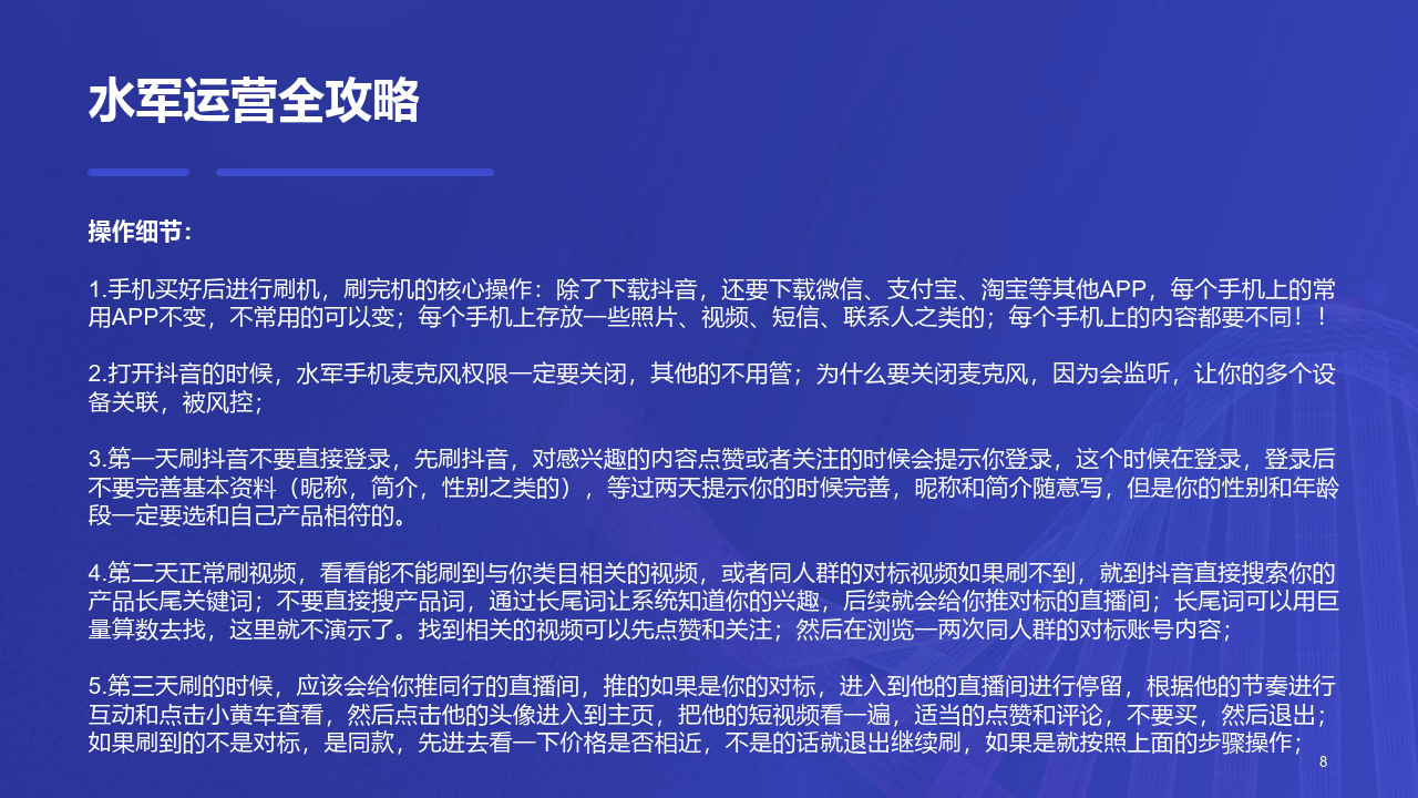 直播电商运营：直播带货水军运营全攻略（附下载）