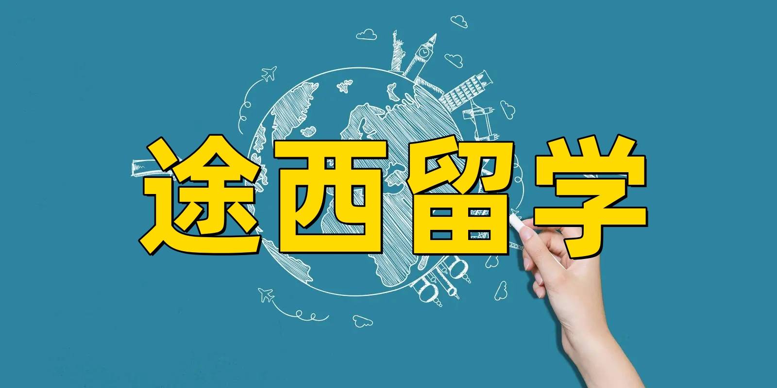 北京十大美国本科留学申请中介超详细测评（下）