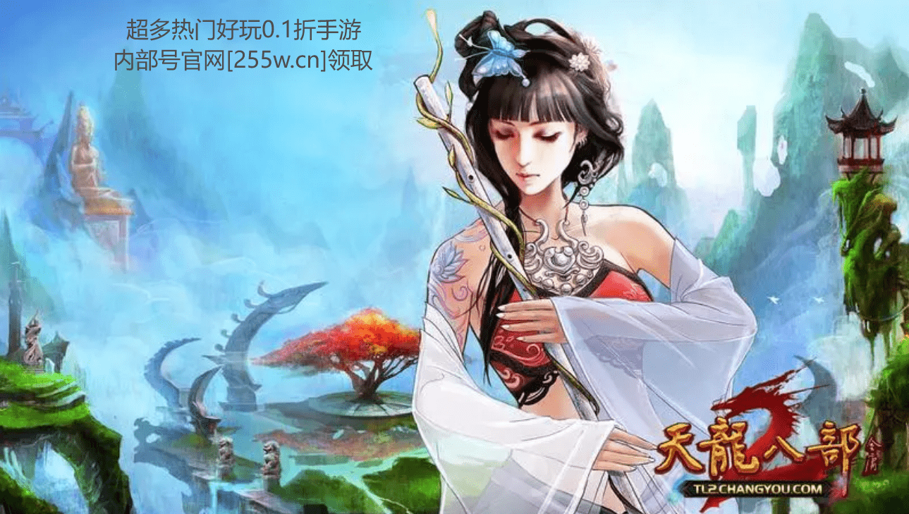 天龙八部2手游密令