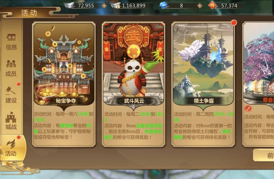 蜀门手游领土争霸怎么玩