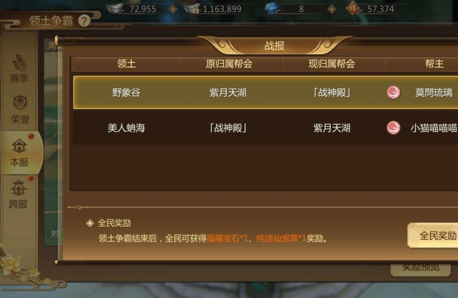 蜀门手游领土争霸怎么玩